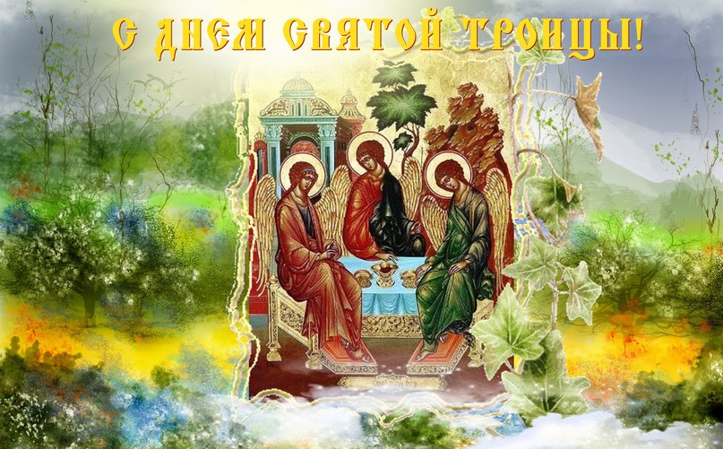 Магазин KSIMART.COM поздравляет Вас со светлым праздником Троицы
