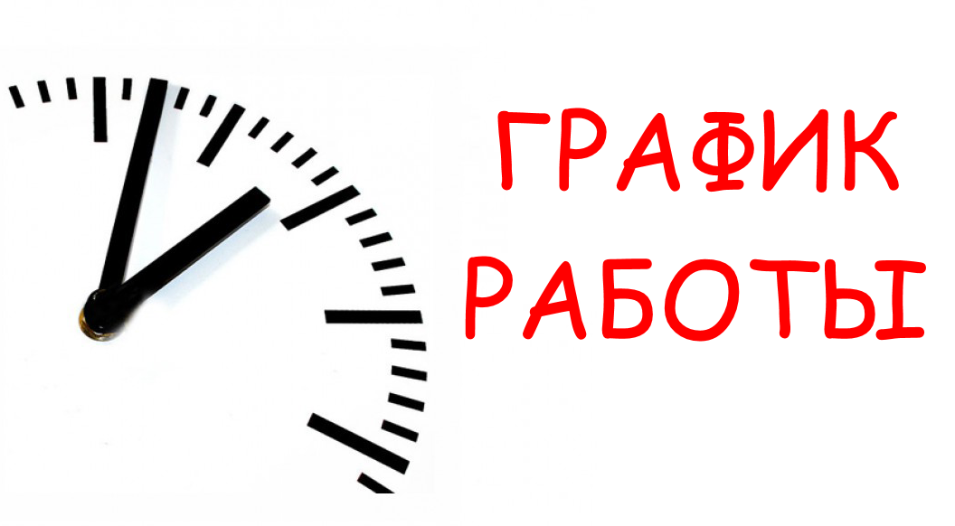 График работы магазина KSIMART в праздники