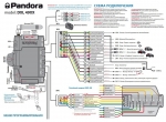 Автосигнализация Pandora DXL 4910UA (3G) без сирены