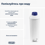 Фільтр-картридж DLSC002 для кавомашин DeLonghi 5513292811