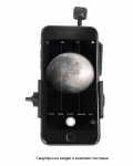 Адаптер Celestron для смартфона