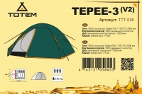 Палатка Totem Tepee 3 (v2)