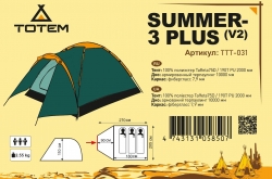 Палатка Totem Summer 3 Plus (v2)