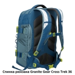 Рюкзак городской Granite Gear Cross Trek 36 Flint/Сhromium (924110)